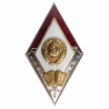 Знак "Об окончании Академии МВД СССР ". АРТИКУЛ ПК1-5-3