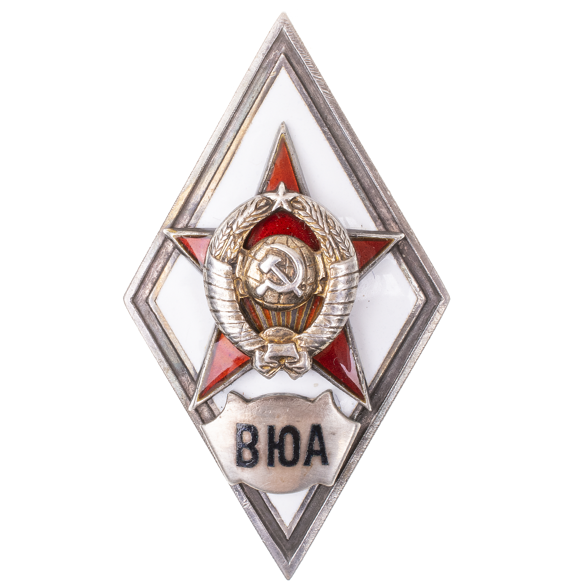 Знак выпускника Военно - Юридической Академии Советской Армии (ВЮА), I тип, б/н., АРТИКУЛ П20-38