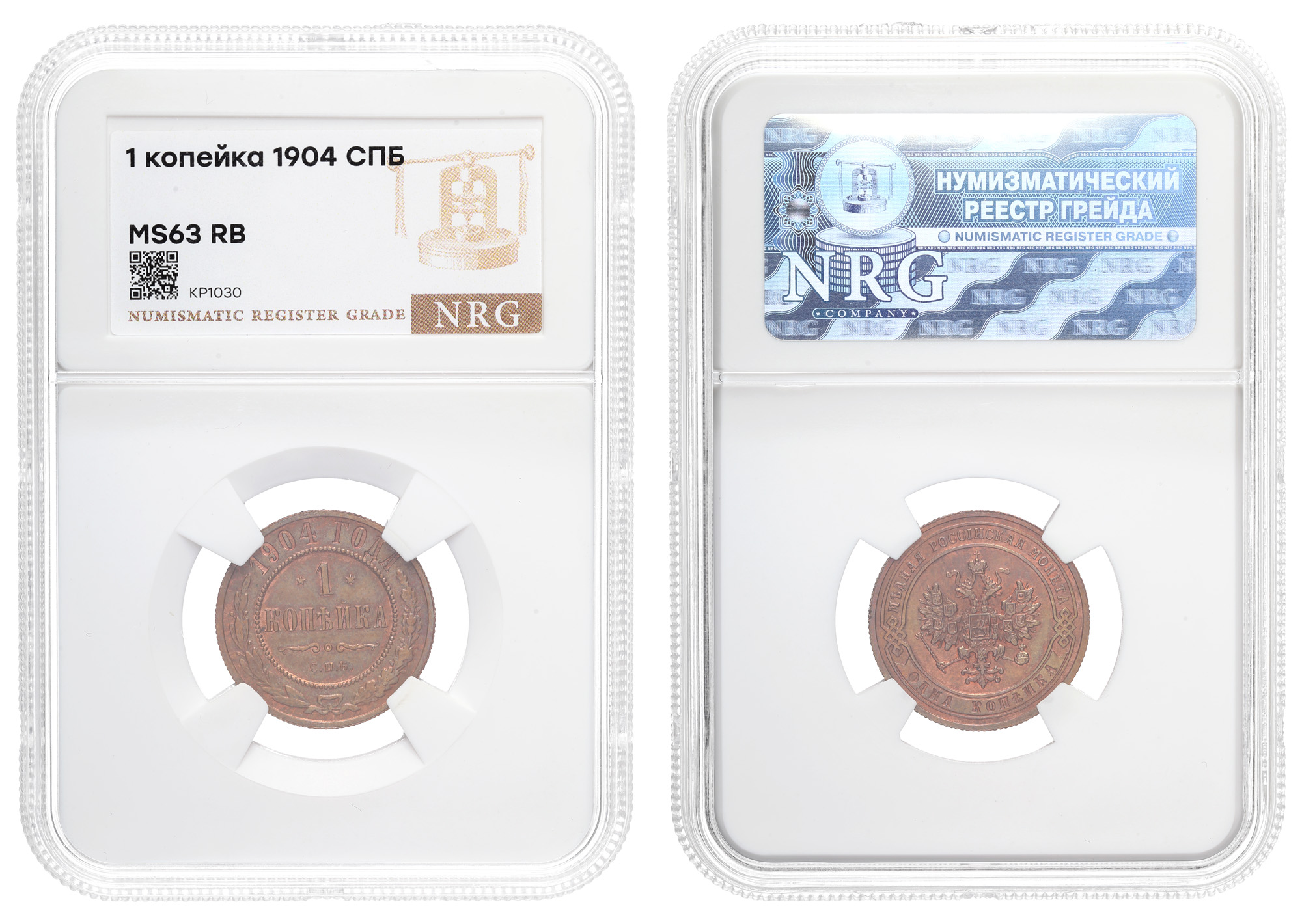 1 копейка 1904 год "СПБ" в слабе NRG, MS 63 RB