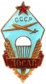 Знак "ДОСАВ СССР"