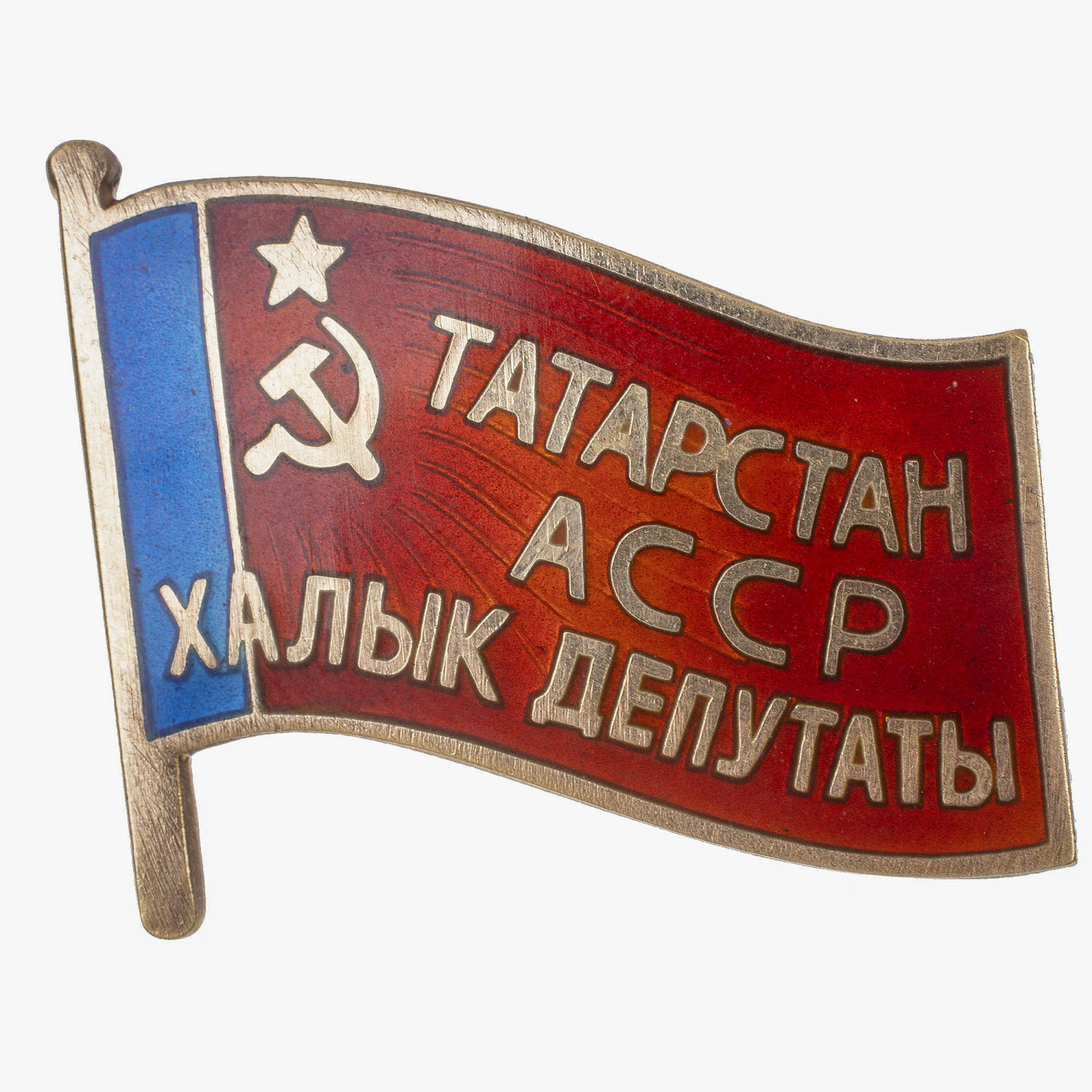 Знак "Народный депутат Верховного Совета Татарской АССР", XII - й (1990 г) созыв, б/н. АРТИКУЛ П14-4