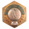 Знак бронзового призёра первенство СССР по хоккею с шайбой. III место, 1956 г, б/н., АРТИКУЛ ПП4-20