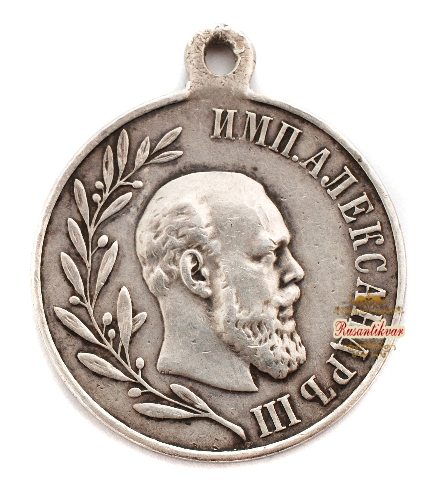 Медаль "В память царствования Императора Александра III"