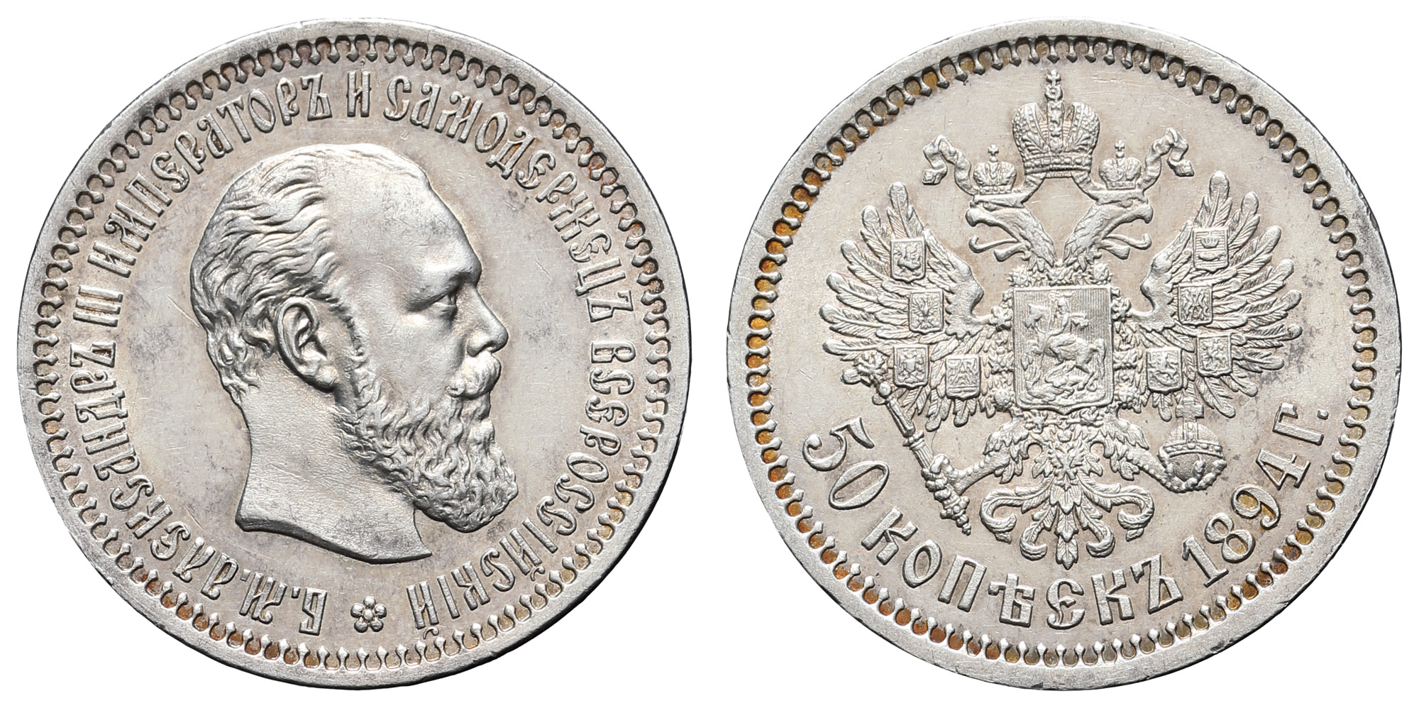 50 копеек 1894 год "АГ" в слабе NGS, MS 63