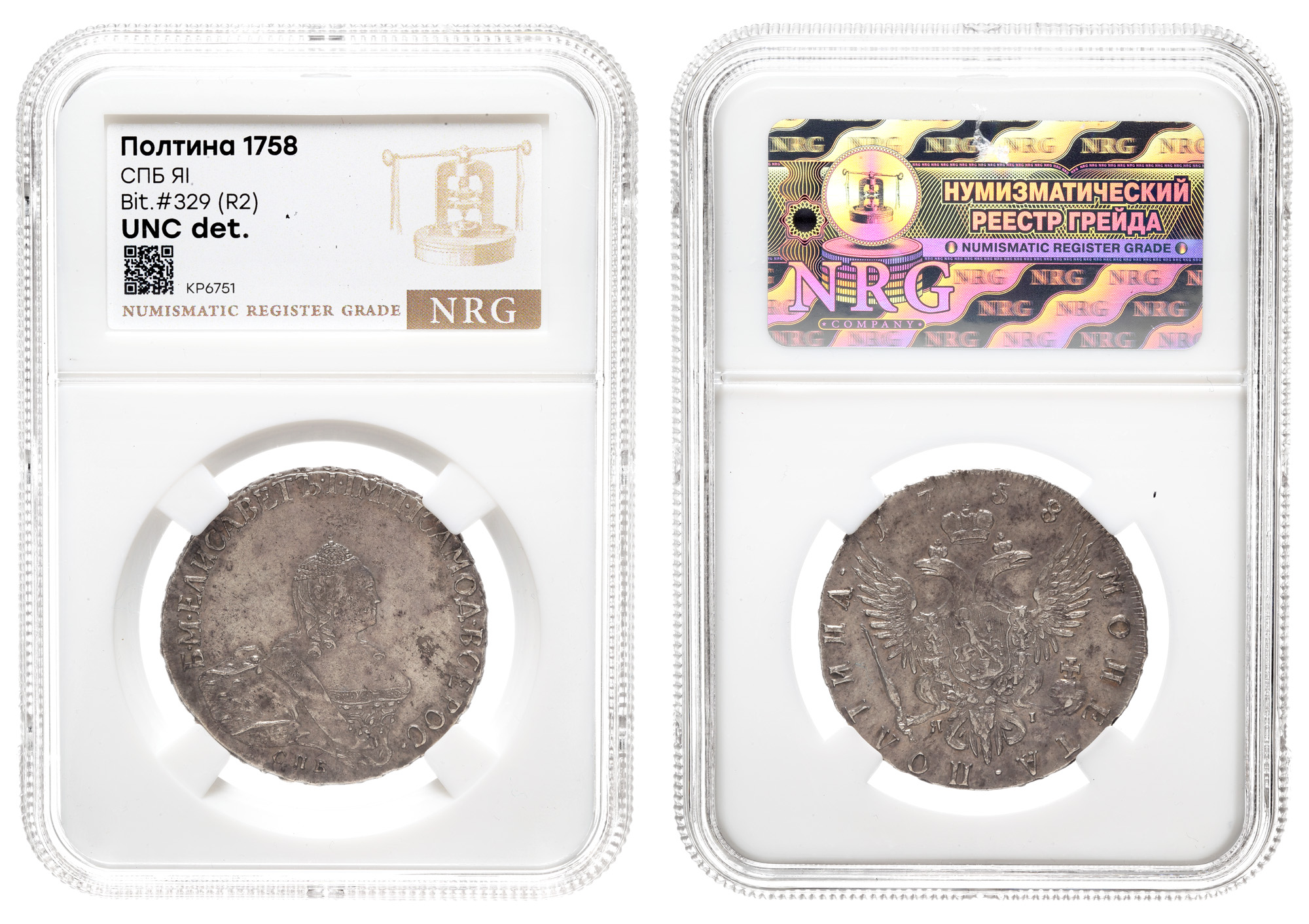 Полтина 1758 года "СПБ-ЯI" (R2) в слабе NRG, UNC det