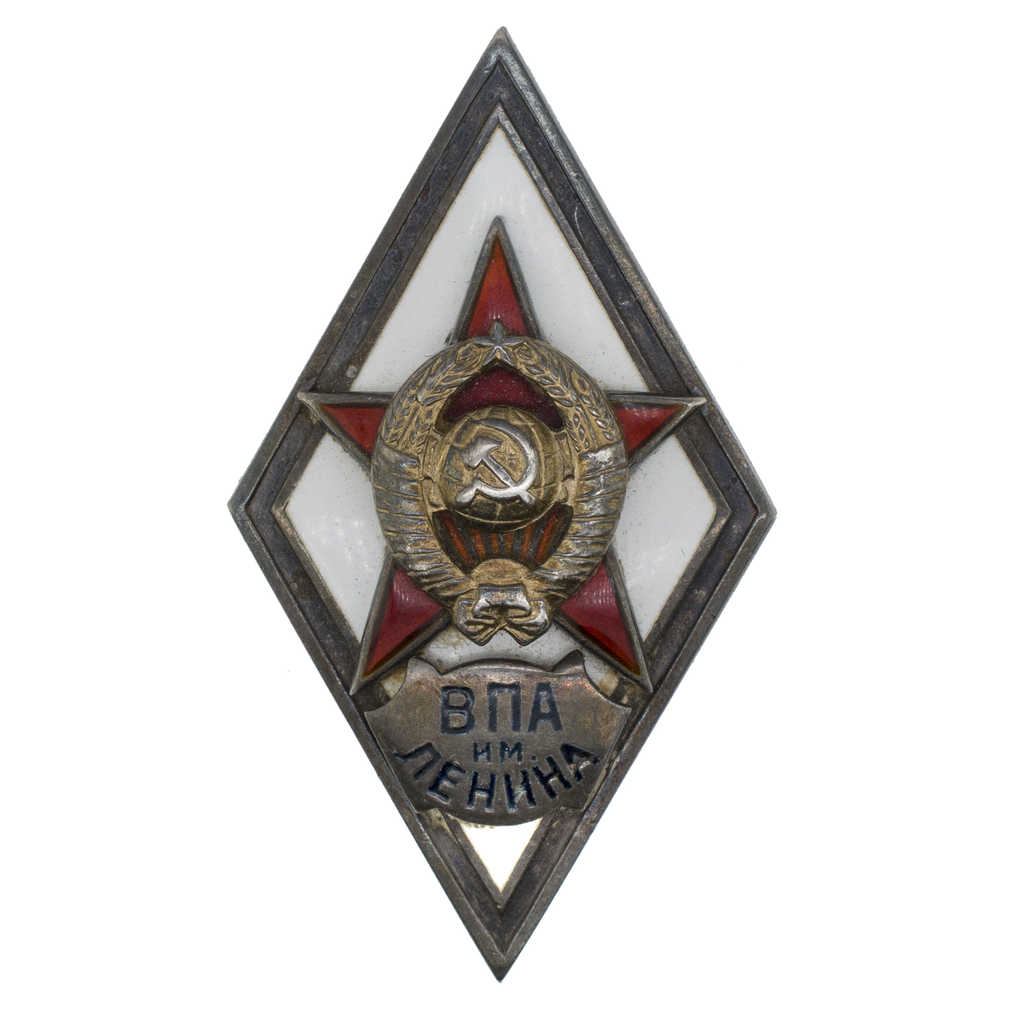 Знак выпускника Военно - Политической академии им. Ленина (ВПА), I тип, б/н. АРТИКУЛ Пецйф