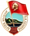 Знак "Артек СССР"