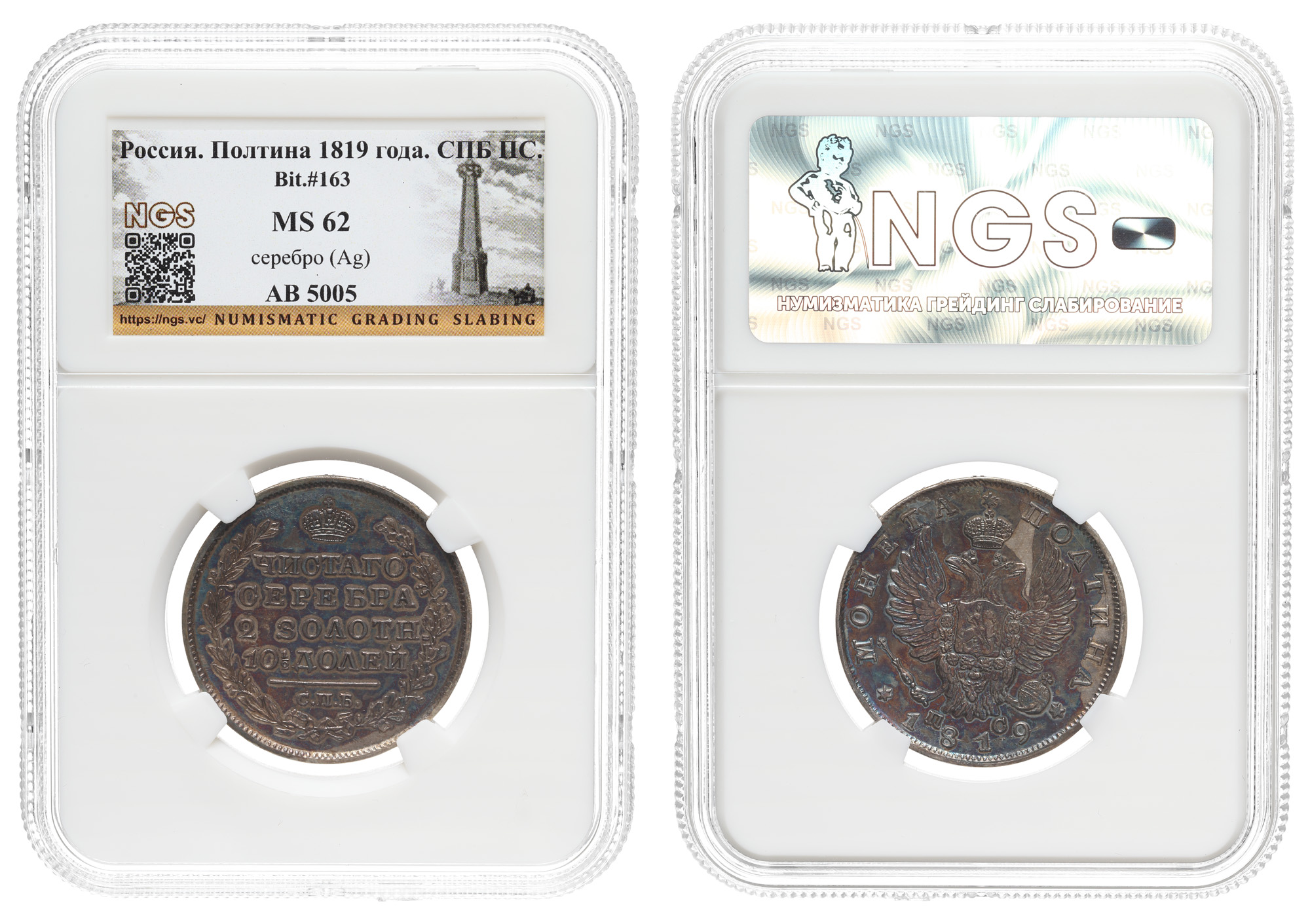 Полтина 1819 год "СПБ - ПС", в слабе NGS, MS 62