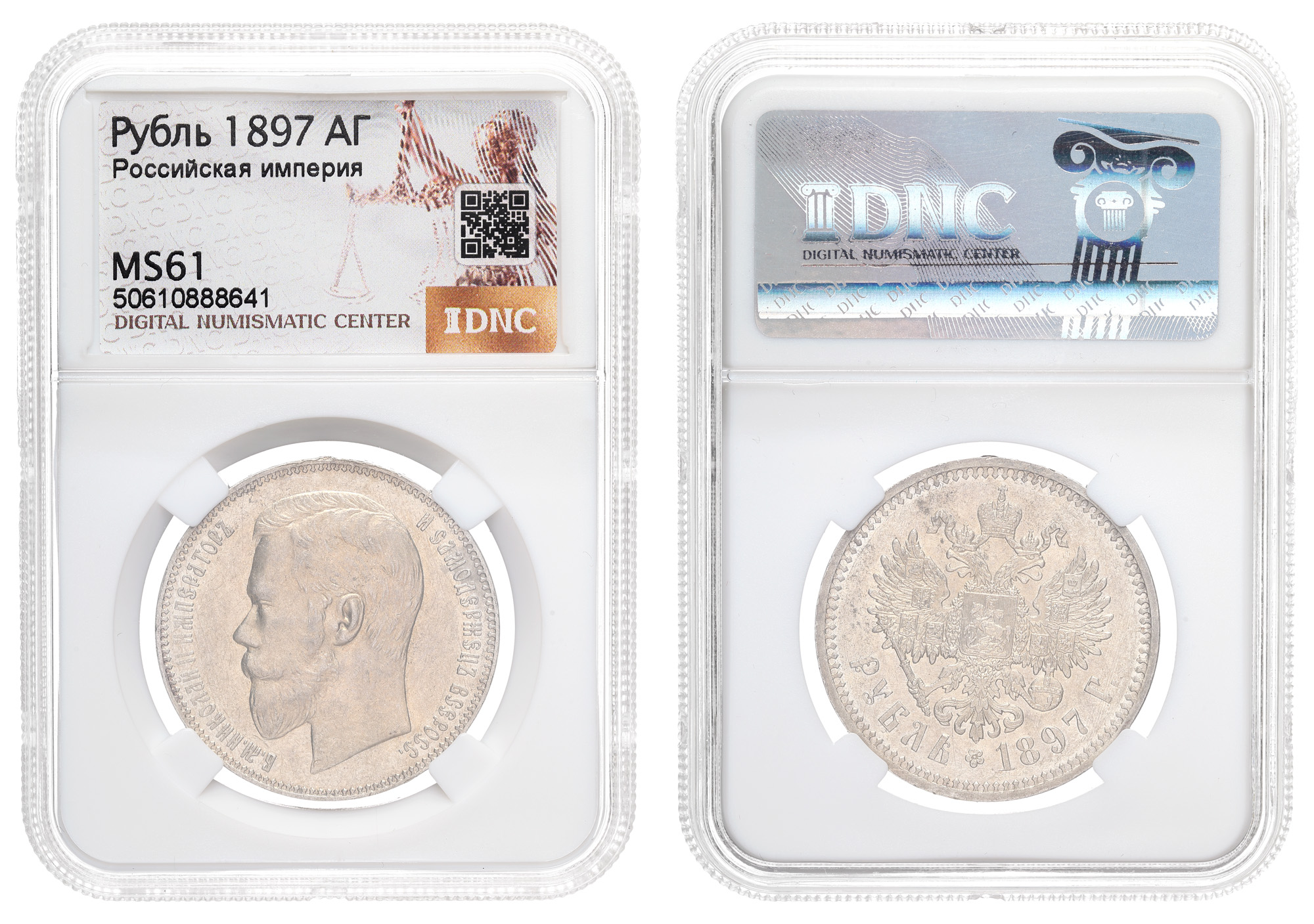 Рубль 1897 год "АГ" в слабе DNC, MS 61