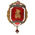 Знак "Чемпион Советской Армии.1960 г."