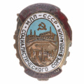 Знак "Отличник социалистического соревнования легкой промышленности (МЛП) СССР" №10.630, АРТИКУЛ П4-7