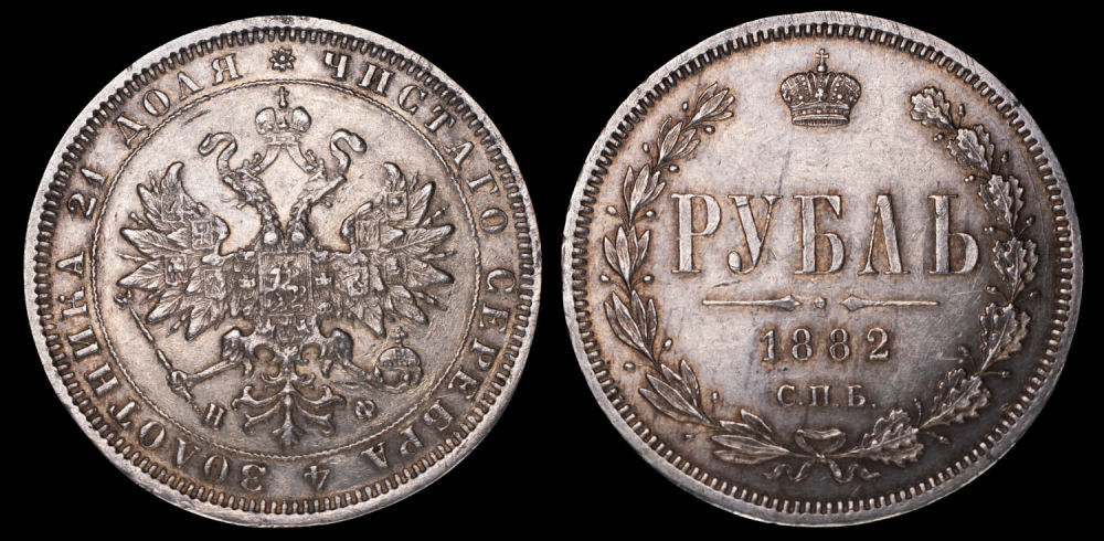 Рубль 1882 год