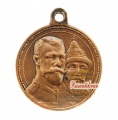 Медаль "В память 300-летия царствования дома Романовых."