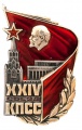 Знак "Делегат XXIV съезда КПСС"