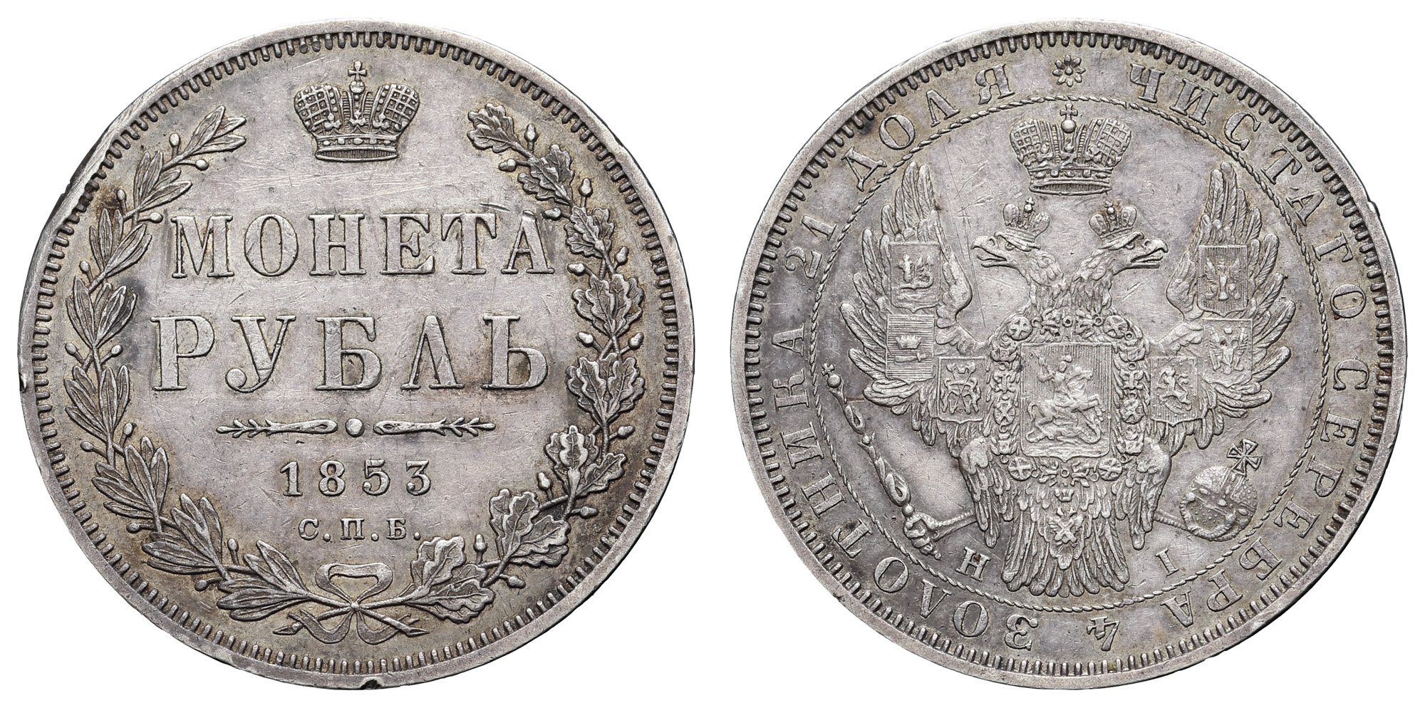Рубль 1853 год "СПБ - HI" В
