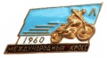 Знак "Международный кросс"