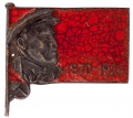 Знак "Ленин"