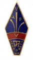 Знак "Ленинградский Технологический институт им.Ленсовета" (ЛТИ).