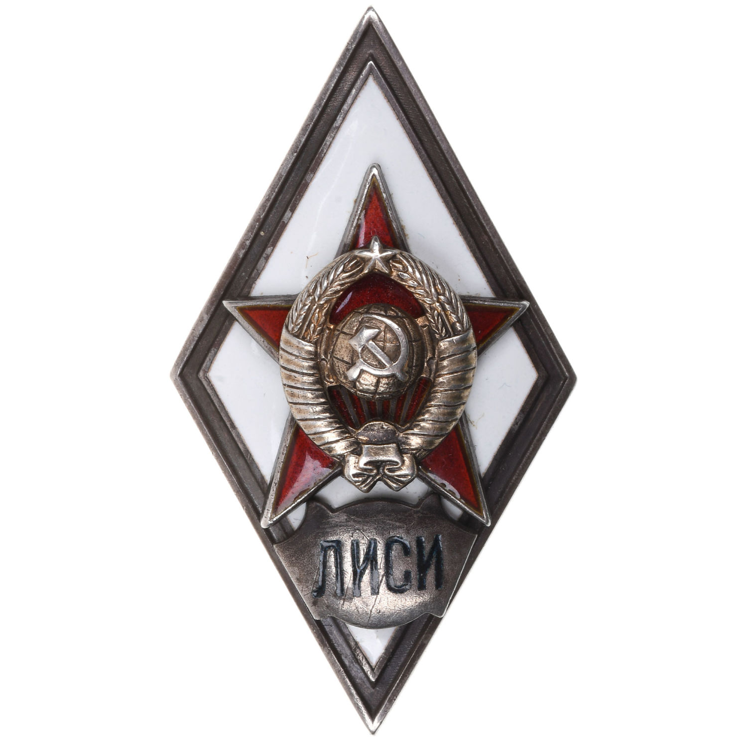 Знак выпускника военного отделения при Ленинградском Инженерно-строительном институте (ЛИСИ), II тип, б/н., АРТИКУЛ П20-3