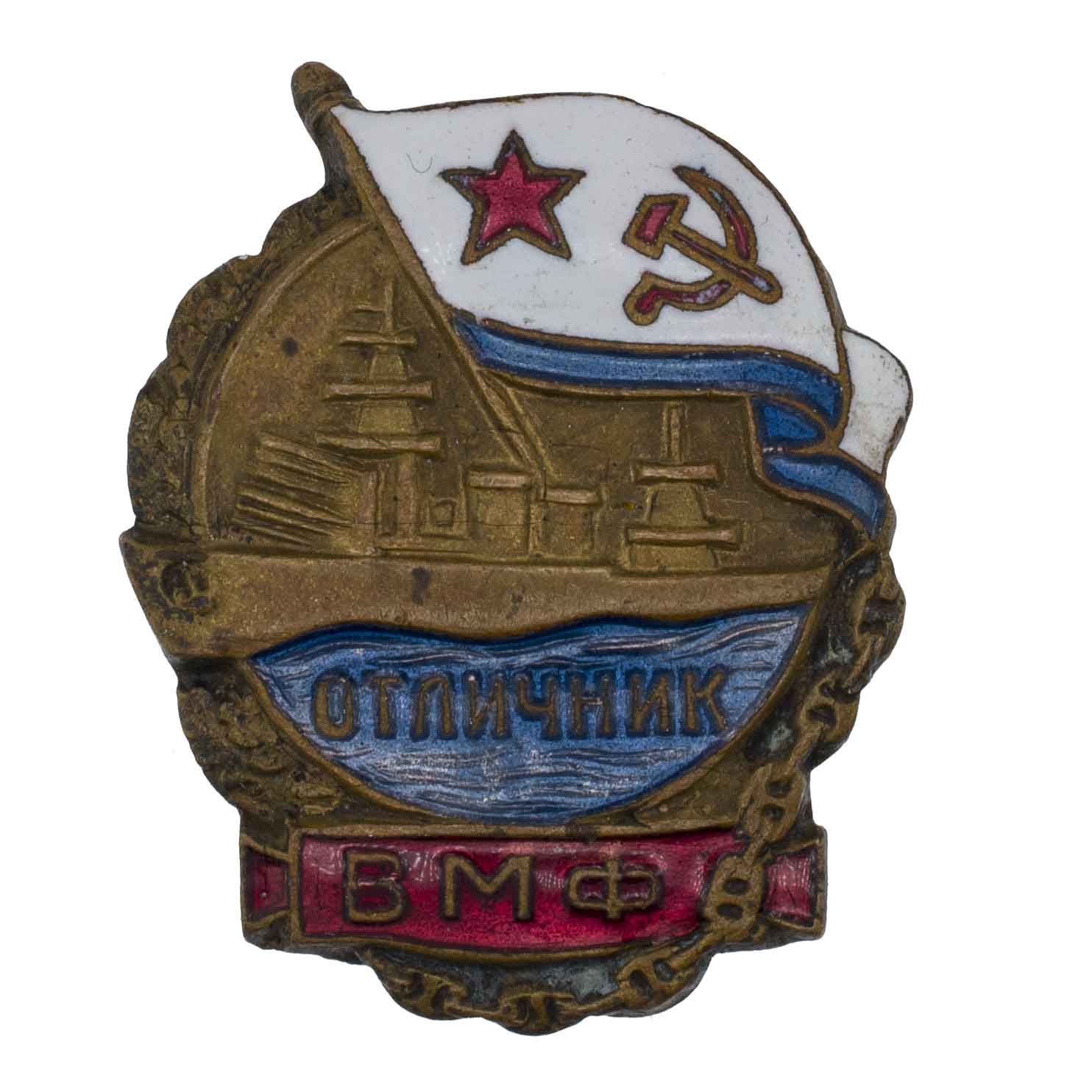 Знак "Отличник ВМФ" № 17.036. АРТИКУЛ П25-7