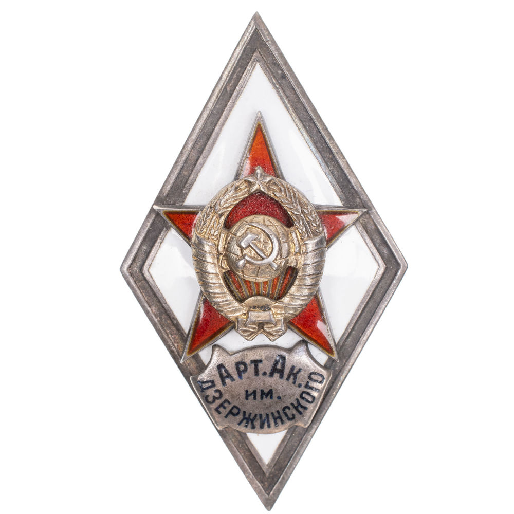 Знак выпускника Артиллерийской академии им. Ф. Э Дзержинского (Арт. Ак. им. Дзержинского), I тип, б/н. АРТИКУЛ П20-28