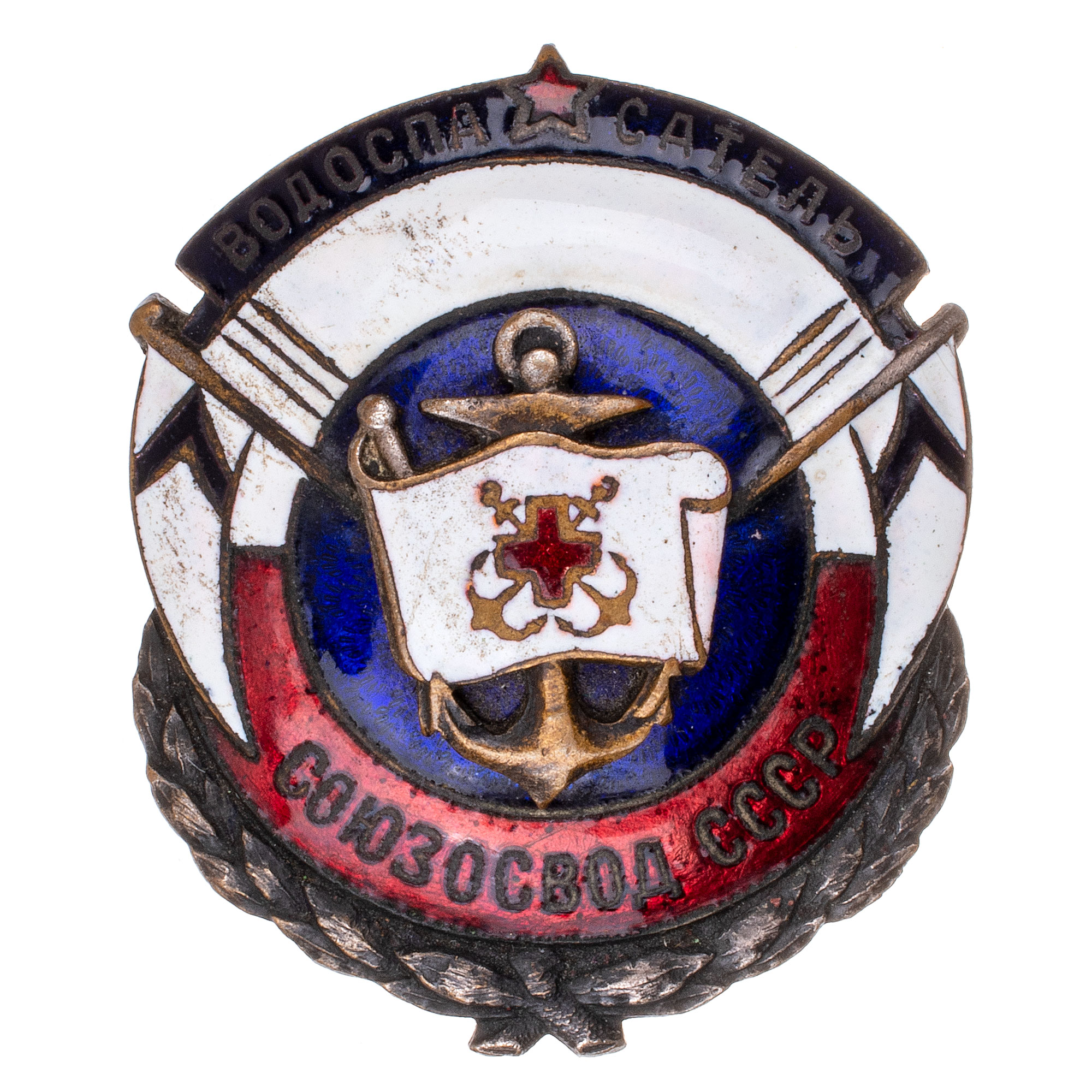 Знак “Союз ОСВОД СССР. Водоспасатель”, б/н. АРТИКУЛ П12-4