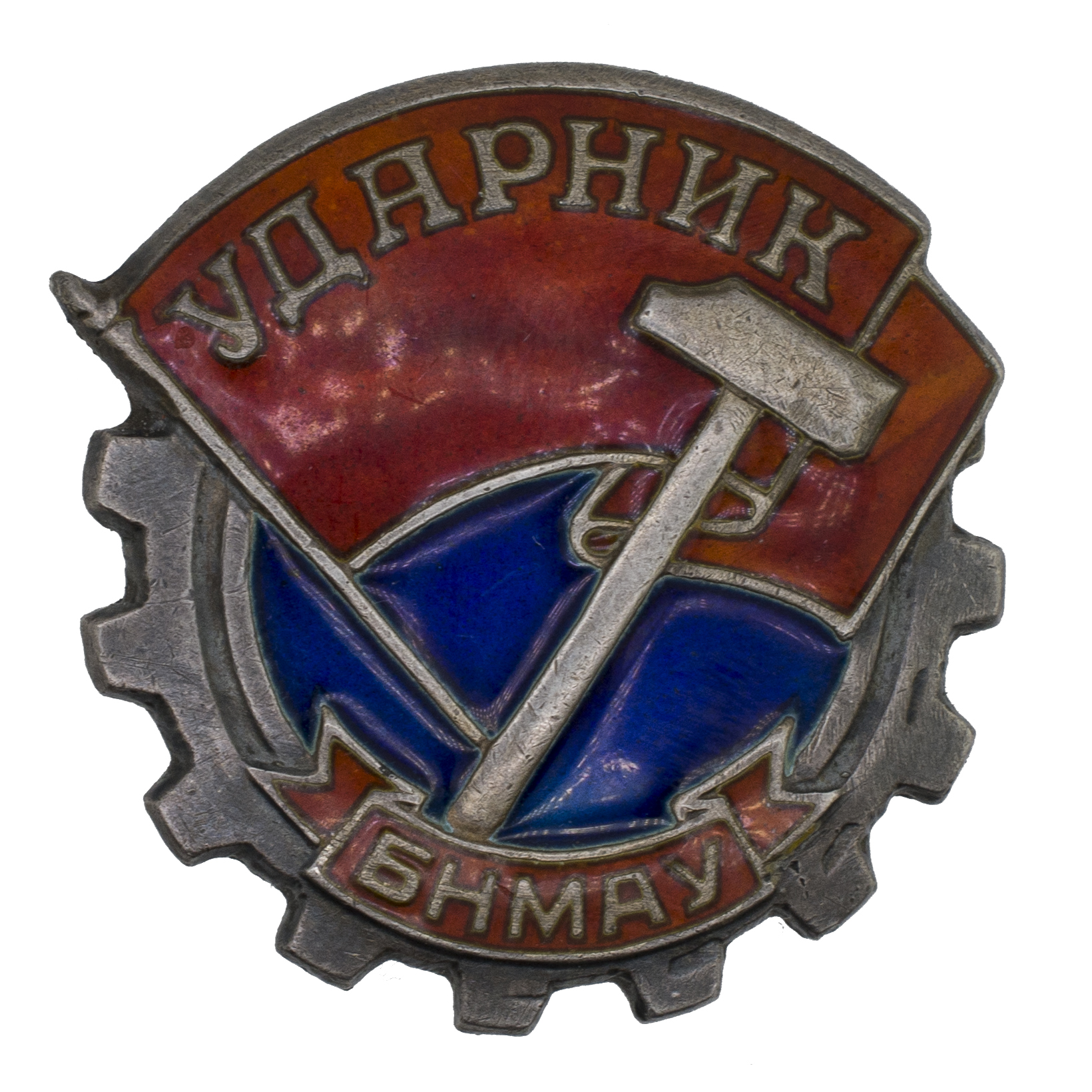 Монголия. Знак "Ударник. БНМАУ" № 714. I тип.