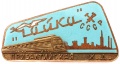 Знак "Фирменный поезд Чайка прибалтийская железная дорога"