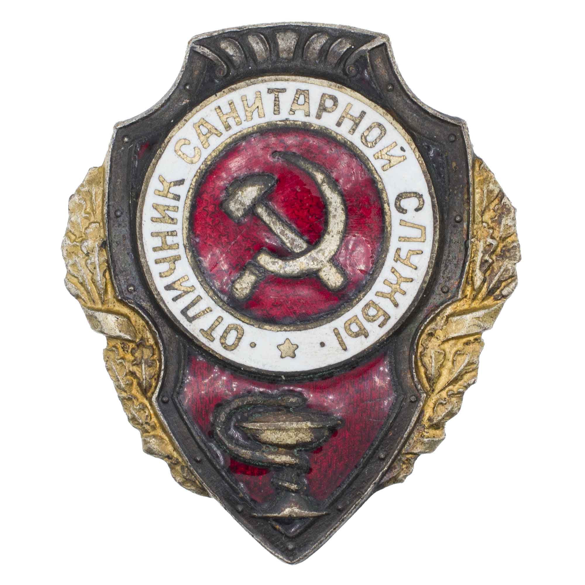 Знак «Отличник санитарной службы», на белом пояске медальона 2 точки. АРТИКУЛ П10-14