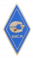 Знак "Всесоюзный институт стандартизации и метрологии" (ВИСМ СССР).