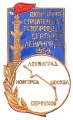 Знак "Газопровод Серпухов-Ленинград "