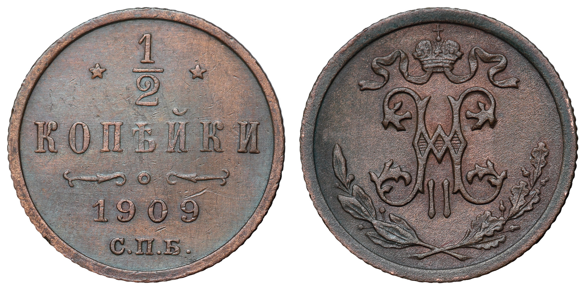 1/2 копейки 1909 год "СПБ" B