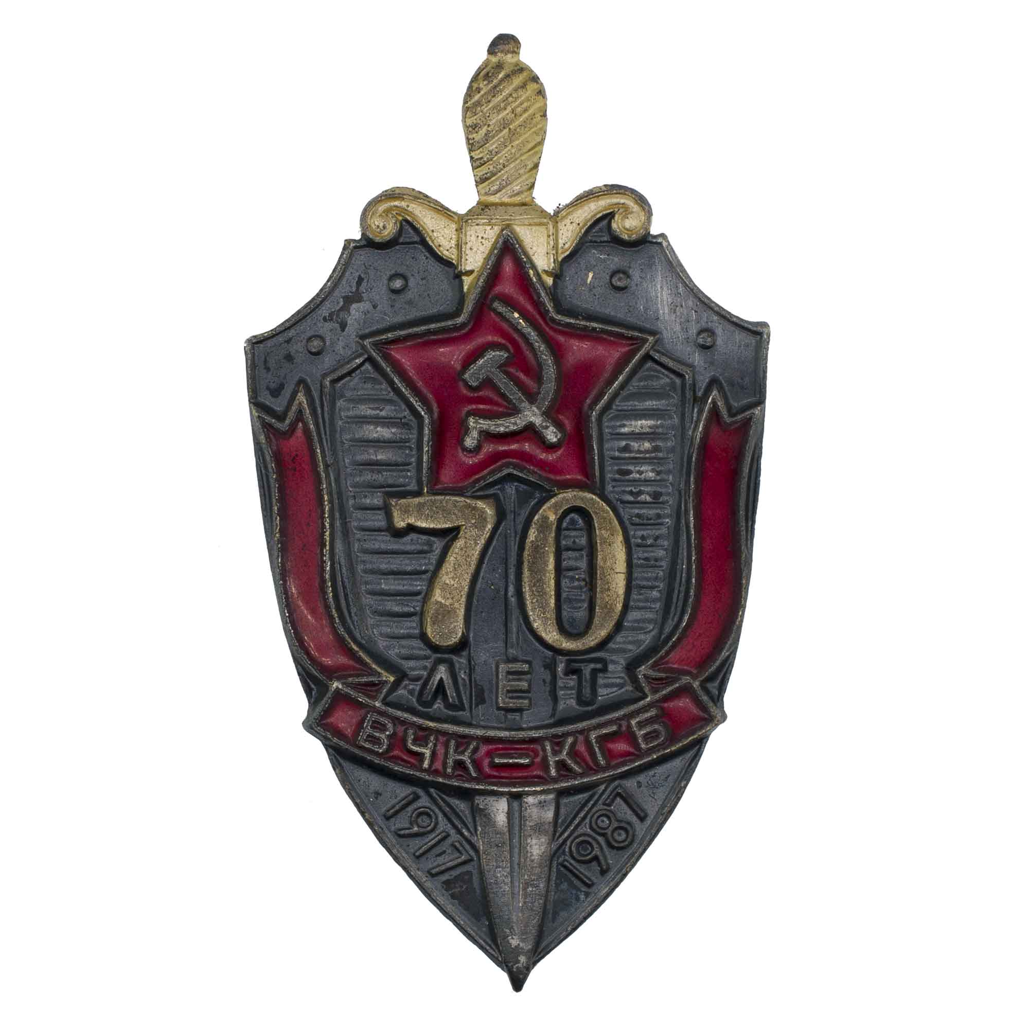 Знак "70 лет ВЧК - КГБ". АРТИКУЛ ПК1-32