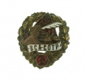 Знак "Всероссийский союз административно - советских, общественных и торговых работников" (ВС.А. - СО.Т.Р.) б/н., АРТИКУЛ ПП3-1