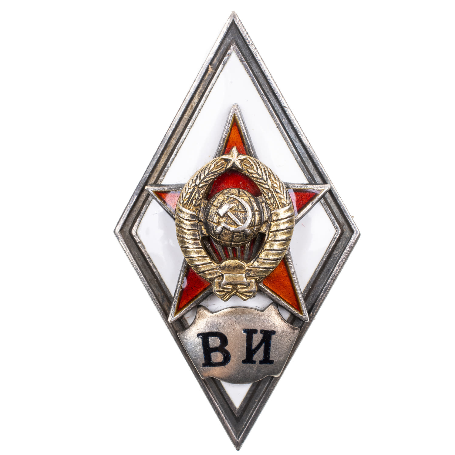Знак выпускника Военного института МВД имени Дзержинского (ВИ), II тип, б/н., АРТИКУЛ ПА20-5