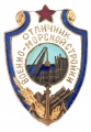 Знак "Отличник военно-морской стройки"