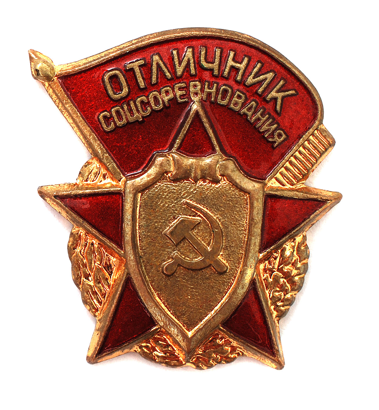 Знак "Отличник социалистического соревнования Министерства оборонной промышленности "