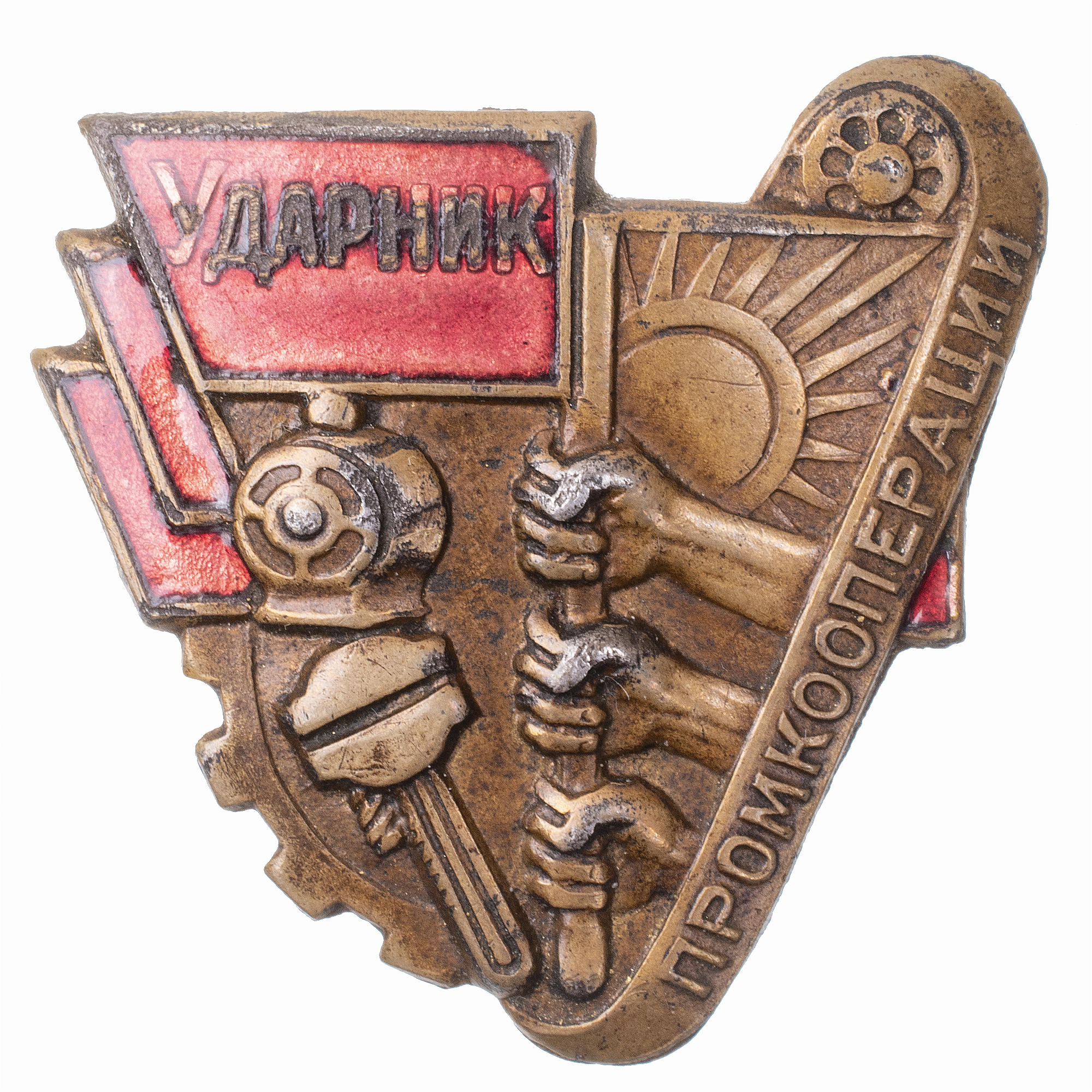 Знак "Ударник промкооперации". АРТИКУЛ П15-7