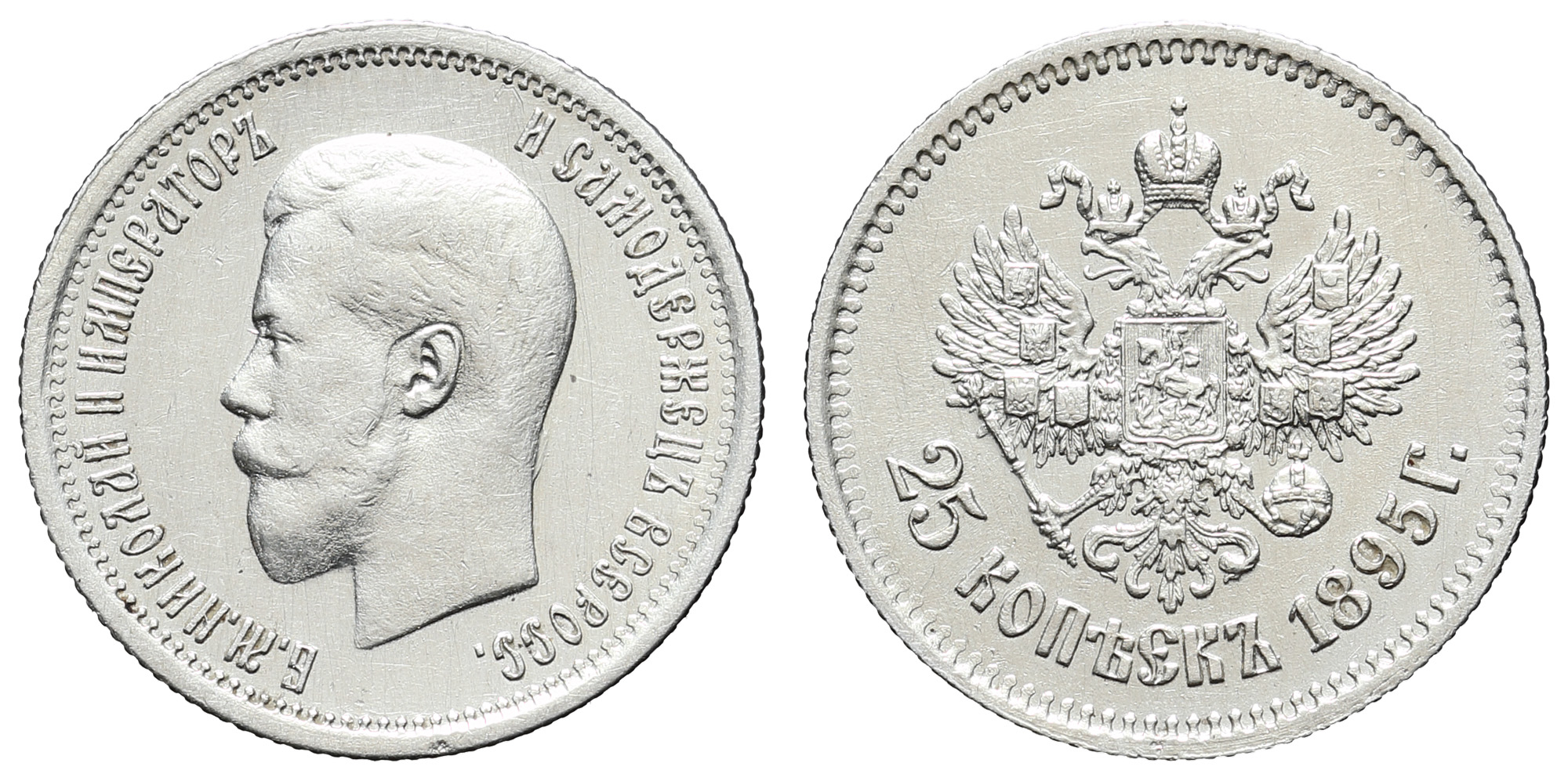 25 копеек 1895 год