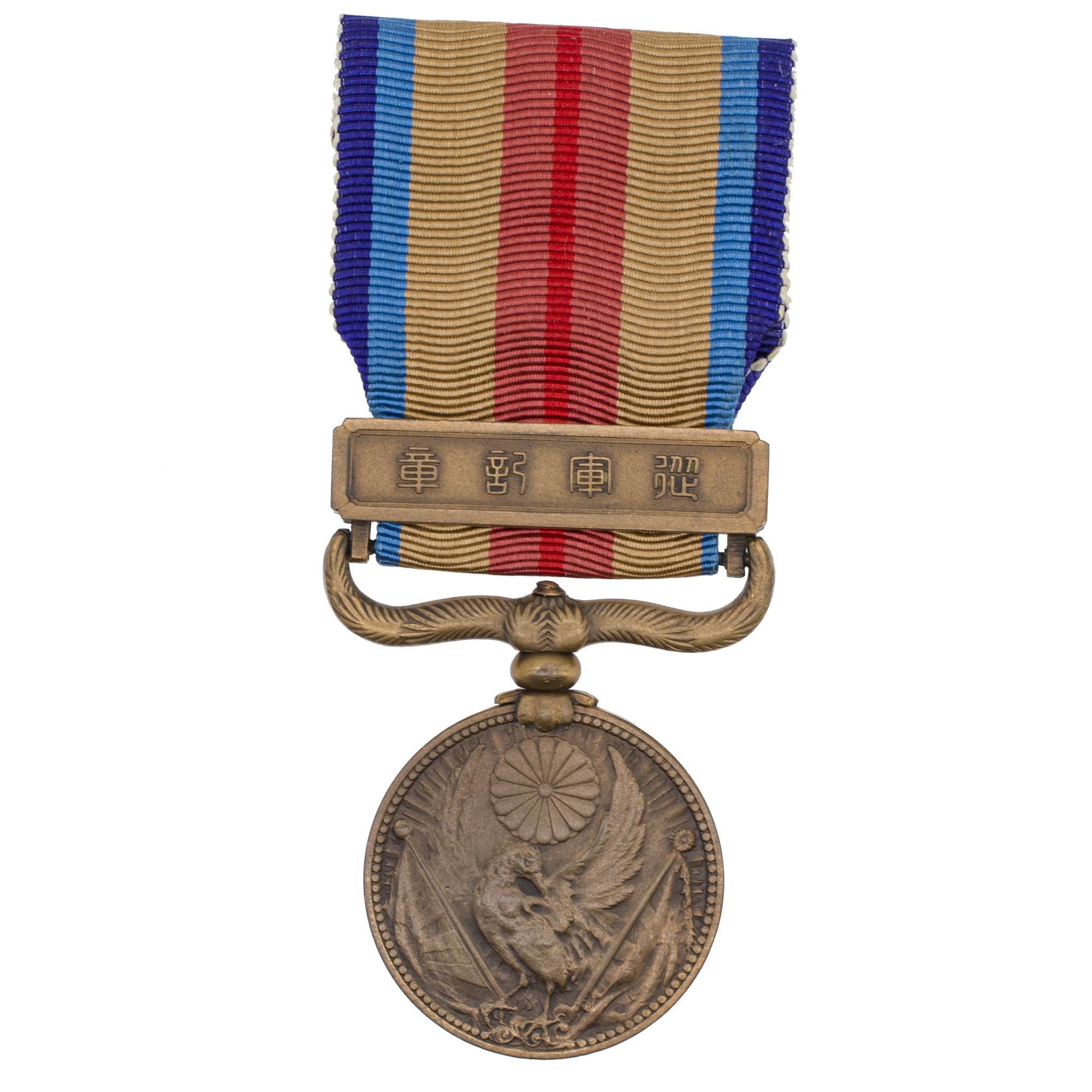 Япония. Медаль "За участие в Китайском инциденте".
