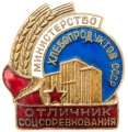 Знак «Отличник соцсоревнования Министерство хлебопродуктов СССР»