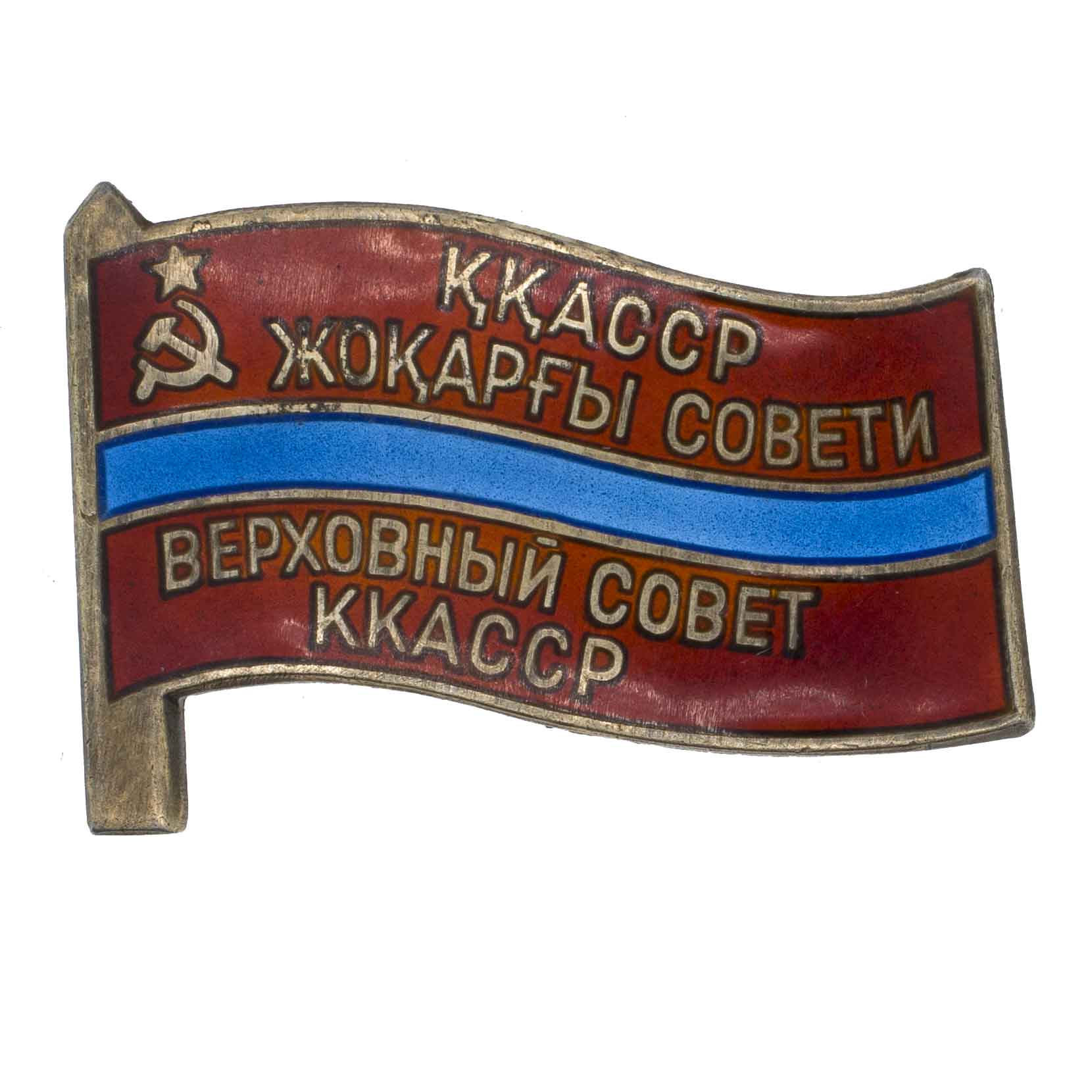 Знак "Депутат Верховного Совета Каракалпакской АССР" XI созыва, № 109 с документов на имя Хасанов Р., АРТИКУЛ ПК1-34