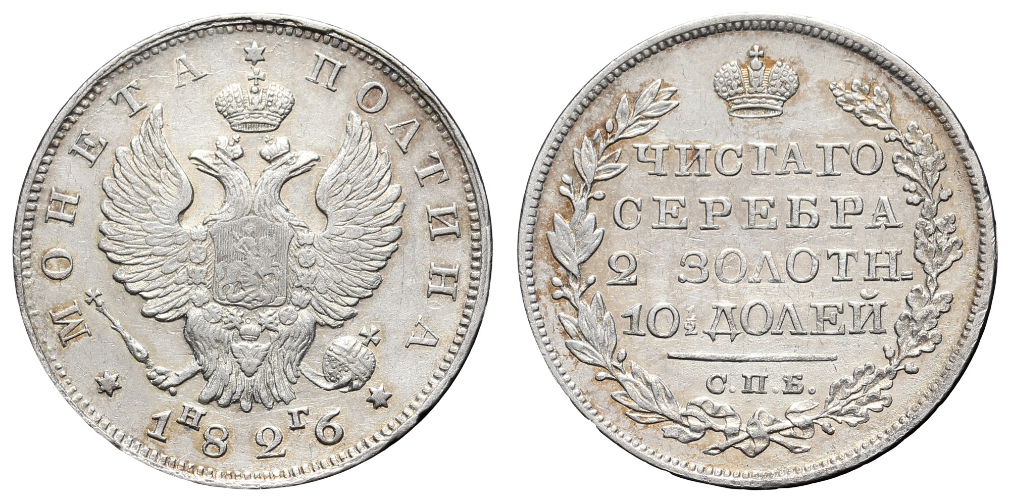 Полтина 1826 год "СПБ - НГ" (R) в слабе NGS, MS 60