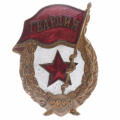 Знак "Гвардия"