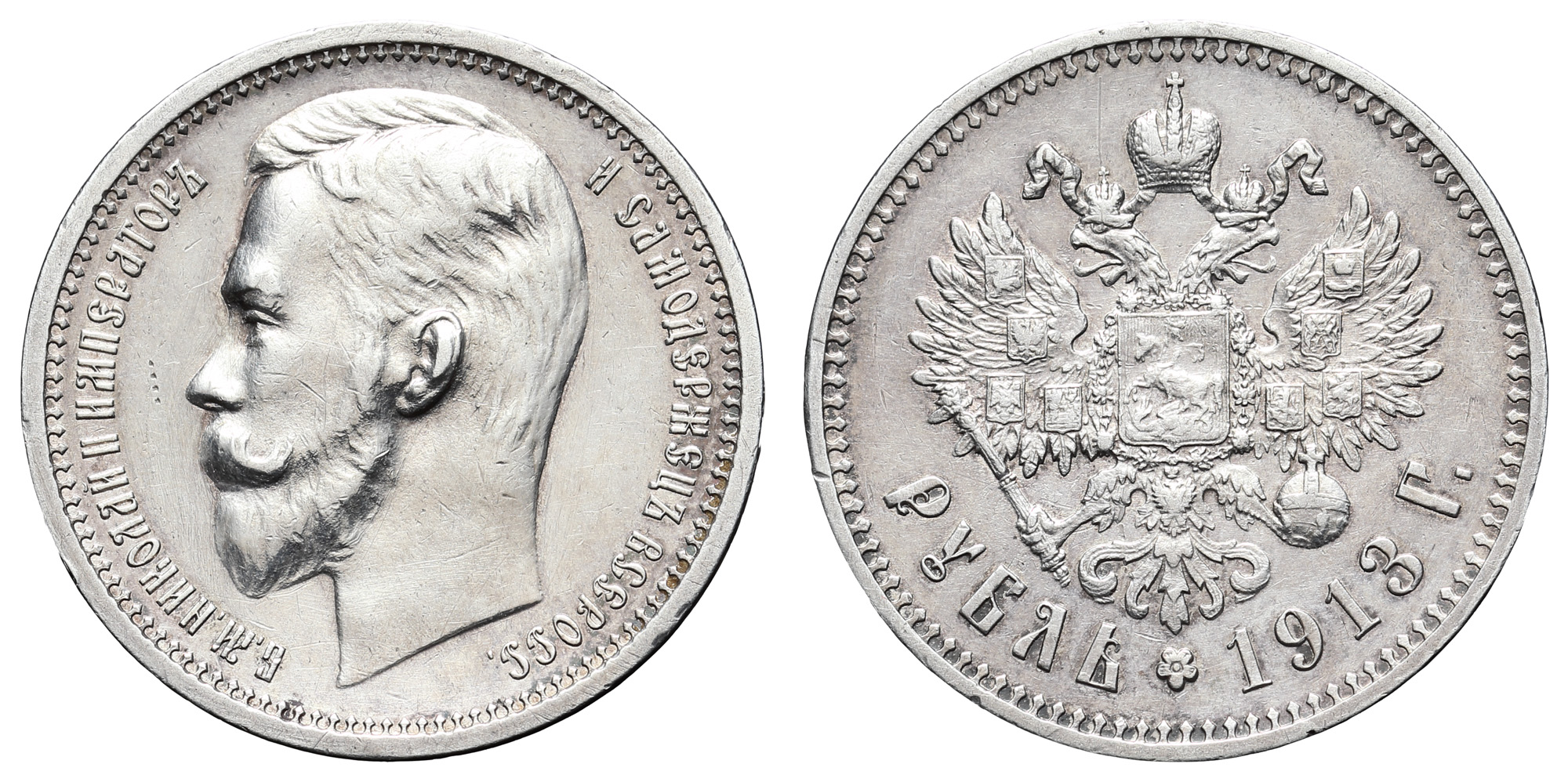 Рубль 1913 год "ЭБ" (R1)
