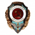 Знак "Отличник авиации"