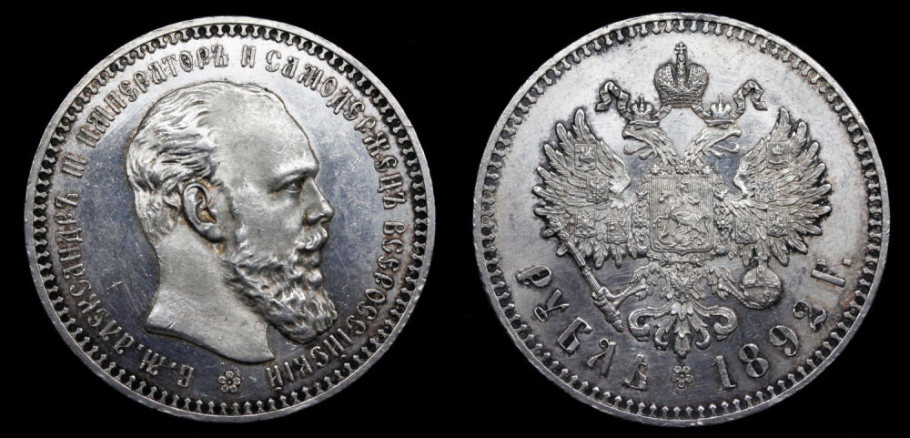 Рубль 1892 год