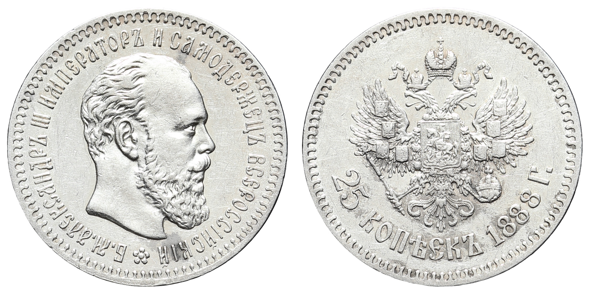 25 копеек 1888 год "АГ" (R1)