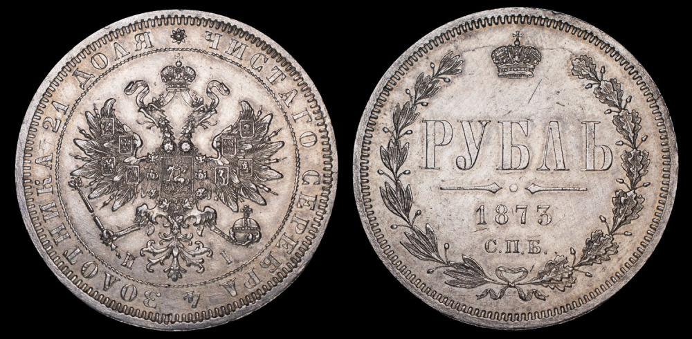 Рубль 1873 год "СПБ - HI"