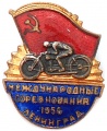 Знак "Международные соревнования 1956 год Ленинград"